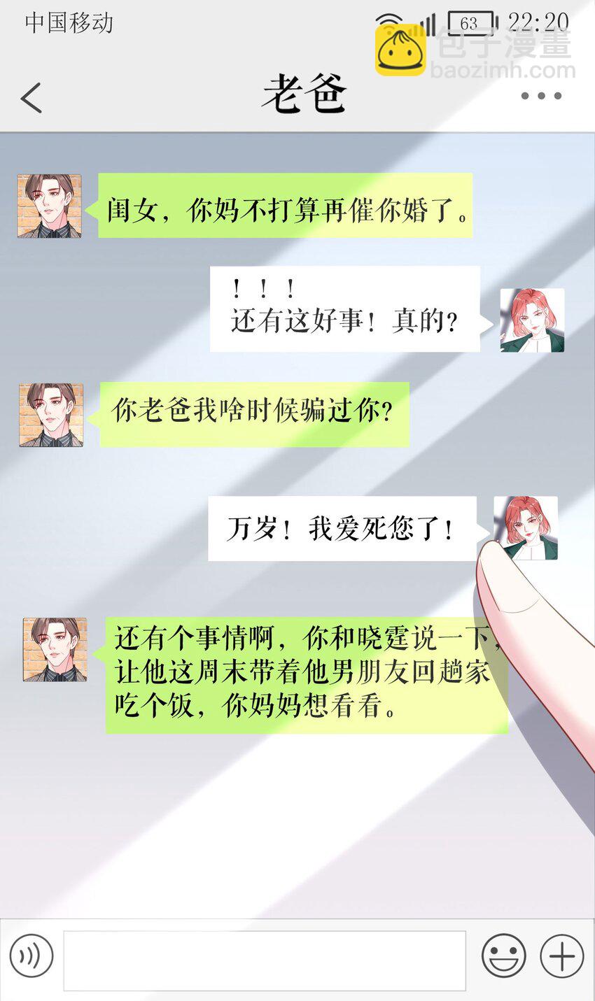 第70话 要见家长了-第71话