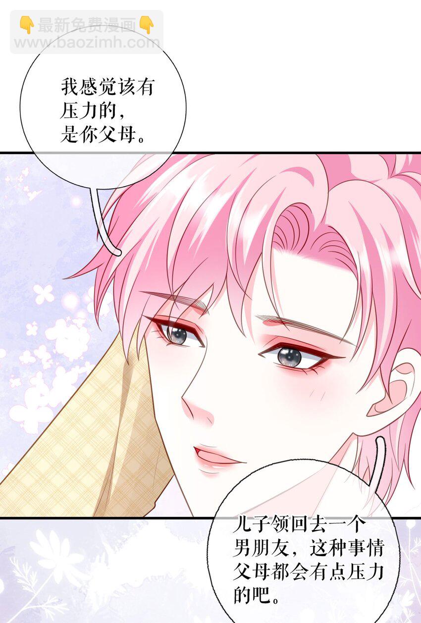 第70话 要见家长了-第71话