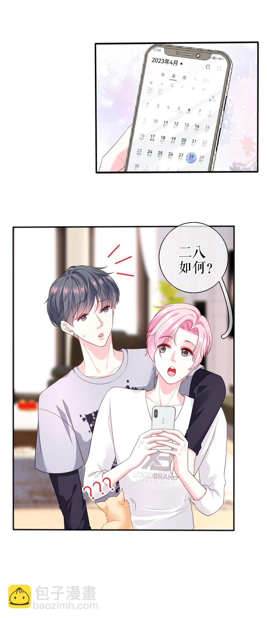 第72话 被网暴了-第73话