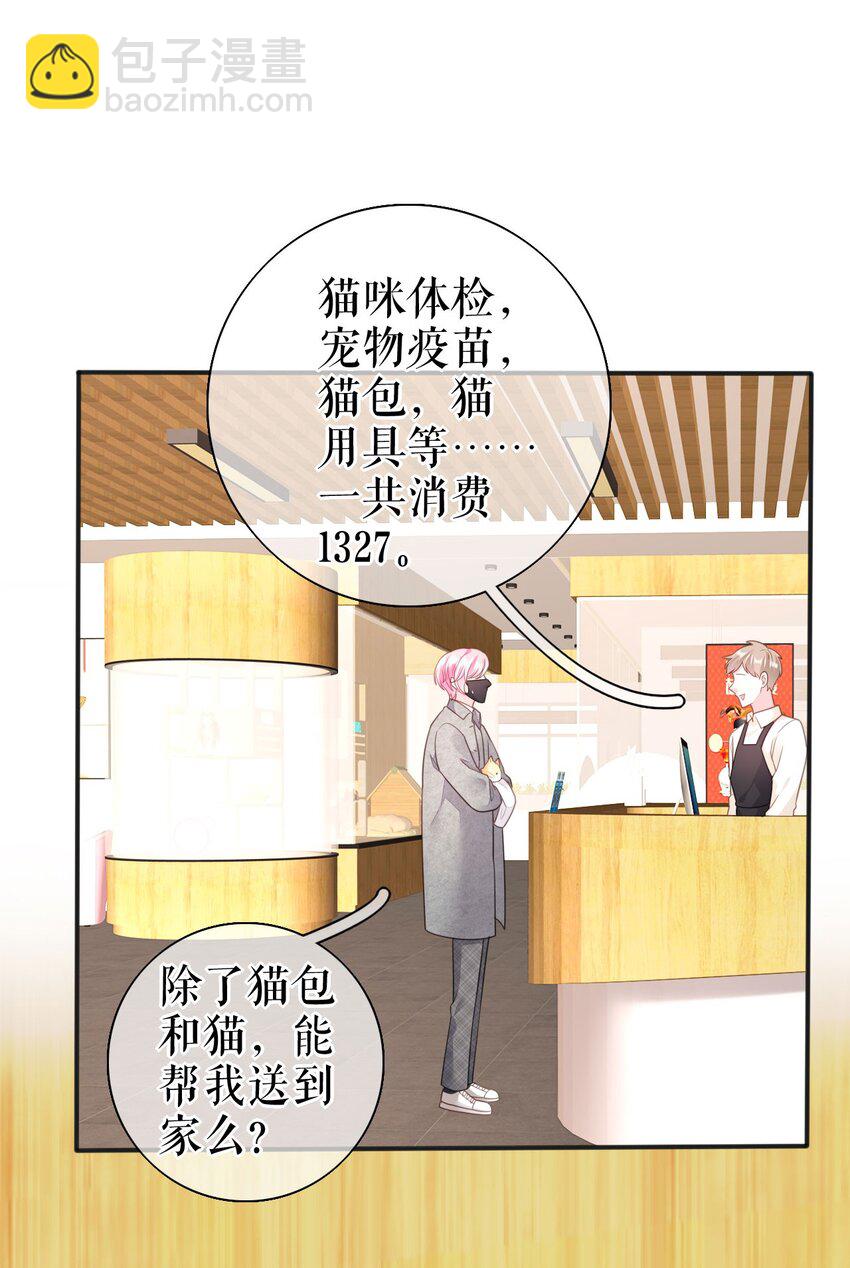 第72话 被网暴了-第73话