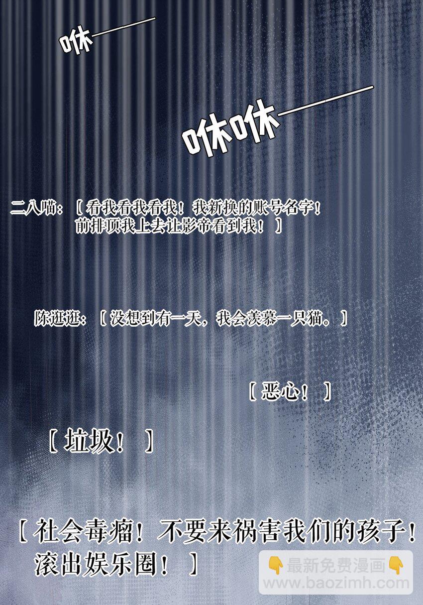 第72话 被网暴了-第73话