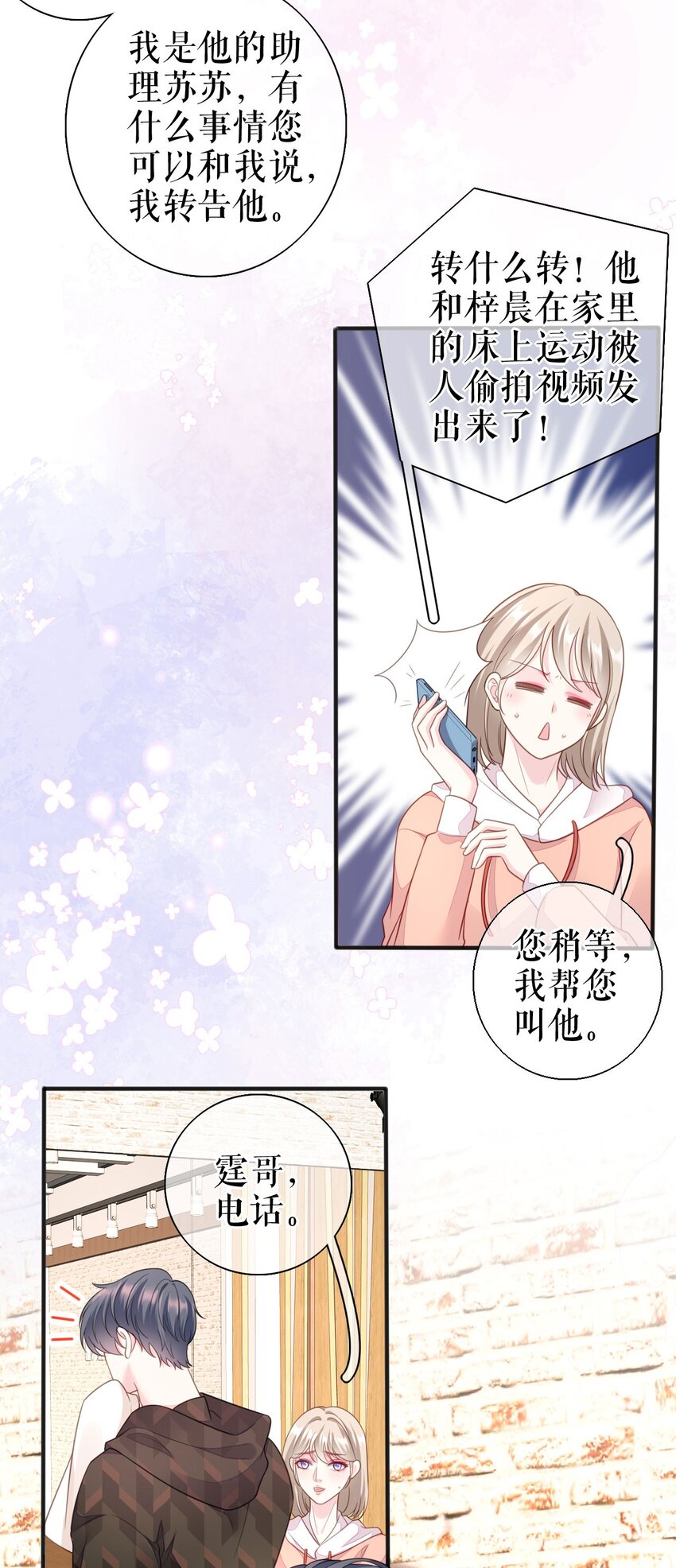 第72话 被网暴了-第73话