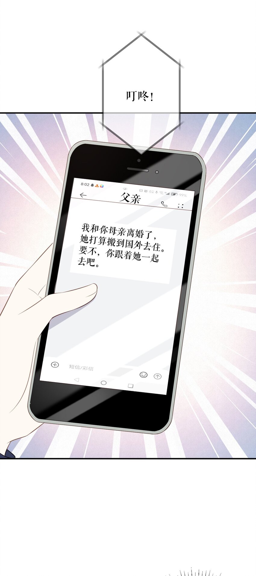 第76话 风雨欲来-第77话