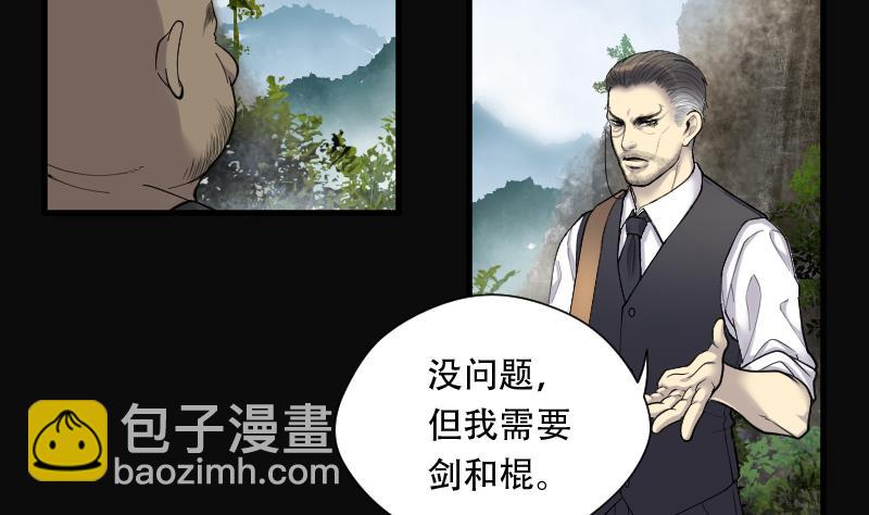 第103话 十八连环阴煞局 3-第103话