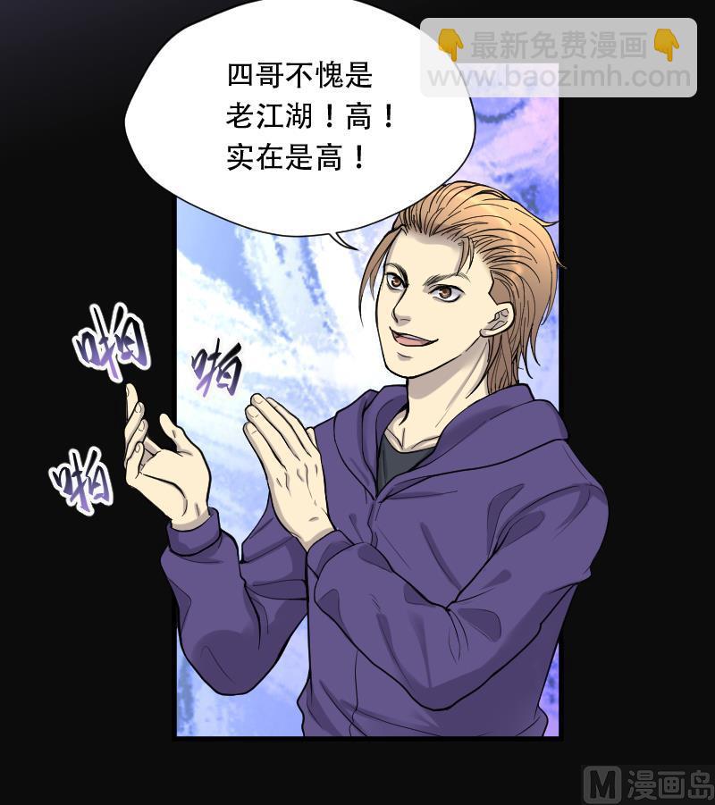 第103话 十八连环阴煞局 3-第103话
