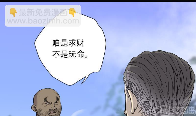 第103话 十八连环阴煞局 3-第103话