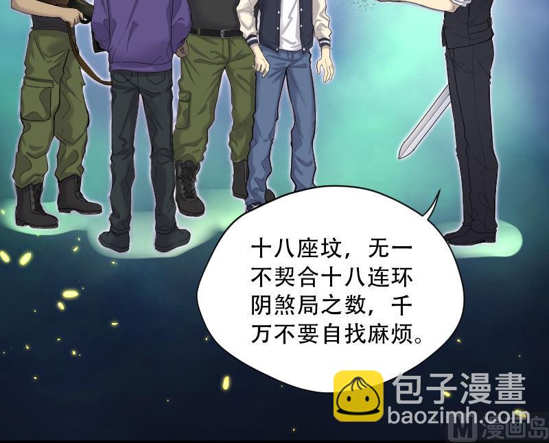 第105话 十八连环阴煞局 5-第105话