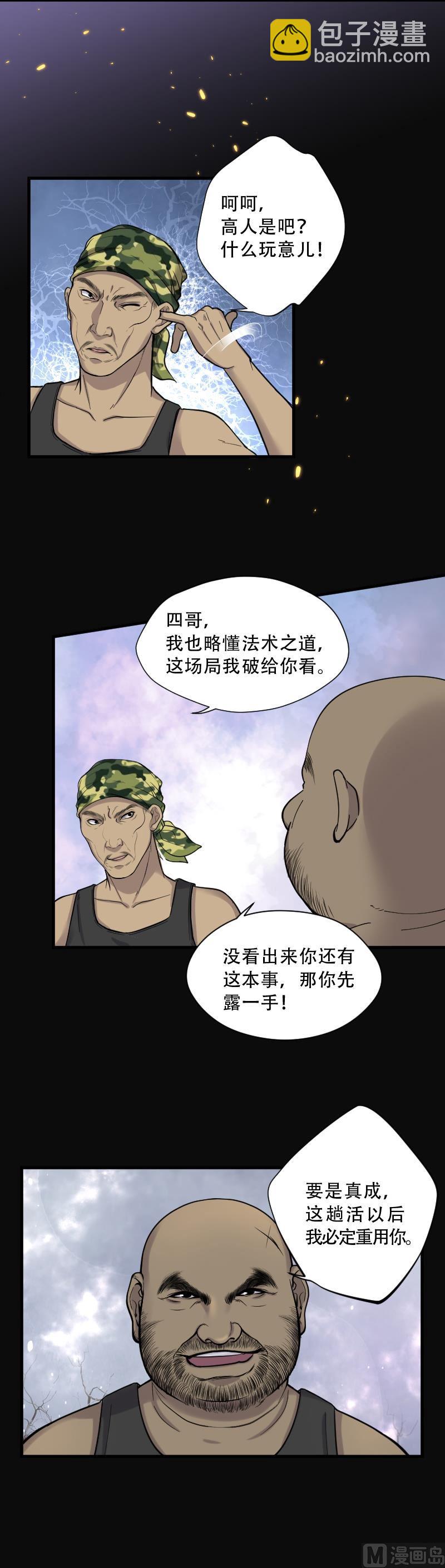 第105话 十八连环阴煞局 5-第105话
