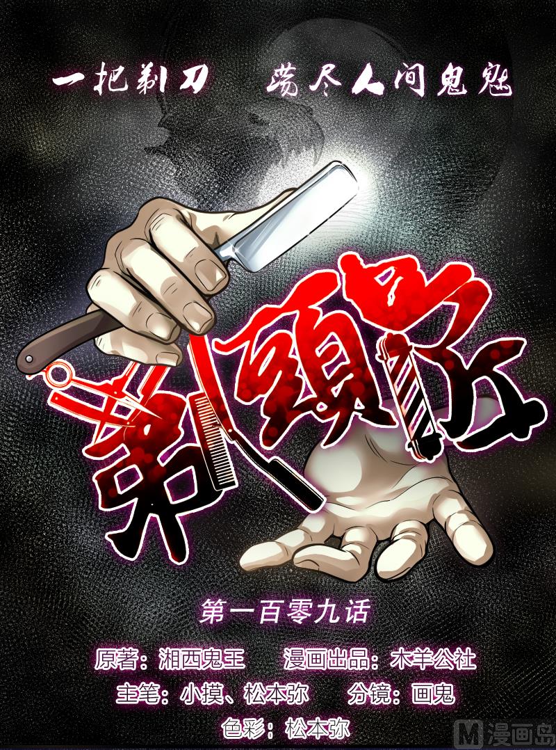 第109话 黄金柱白玉台 3-第109话