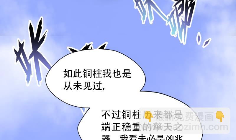 第109话 黄金柱白玉台 3-第109话