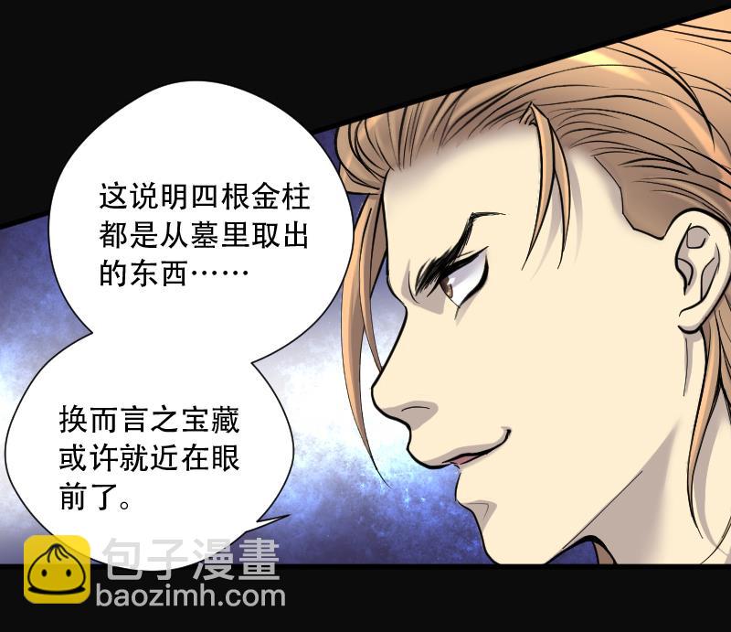 第109话 黄金柱白玉台 3-第109话