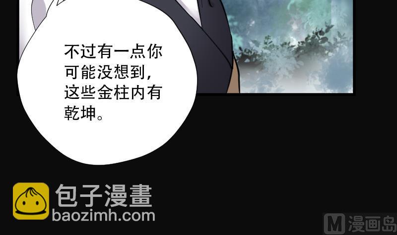 第111话 黄金柱白玉台 5-第111话