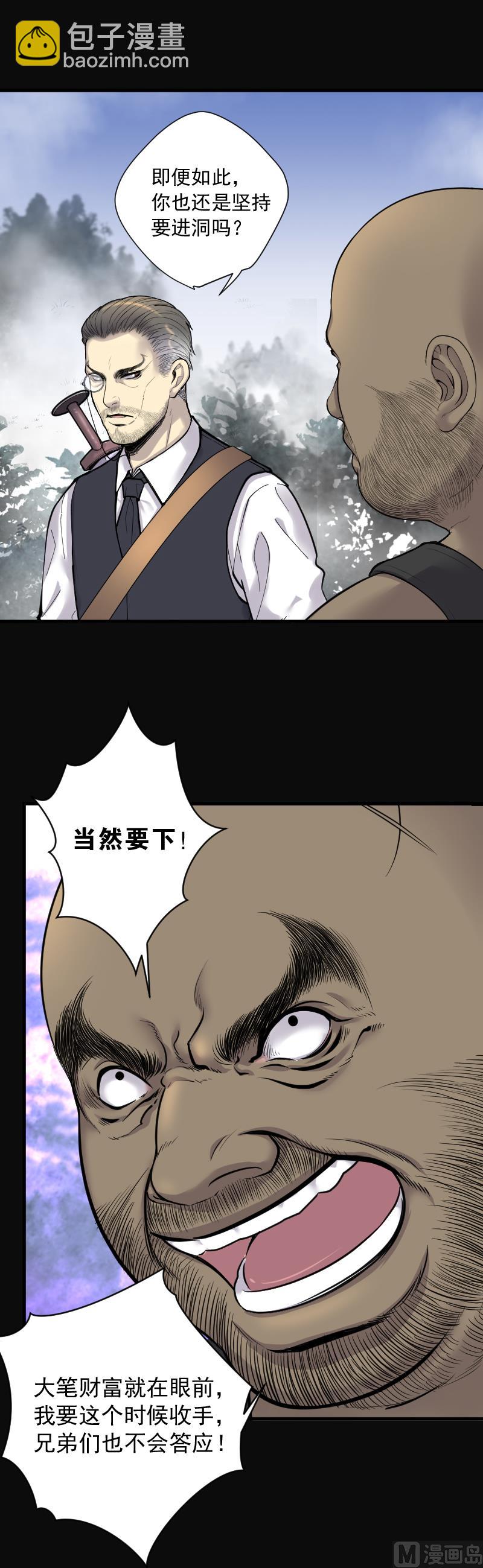 第125话 老火蝙 2-第125话