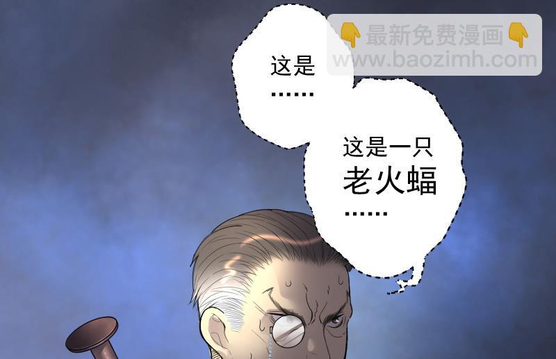 第127话 老火蝠 4-第127话