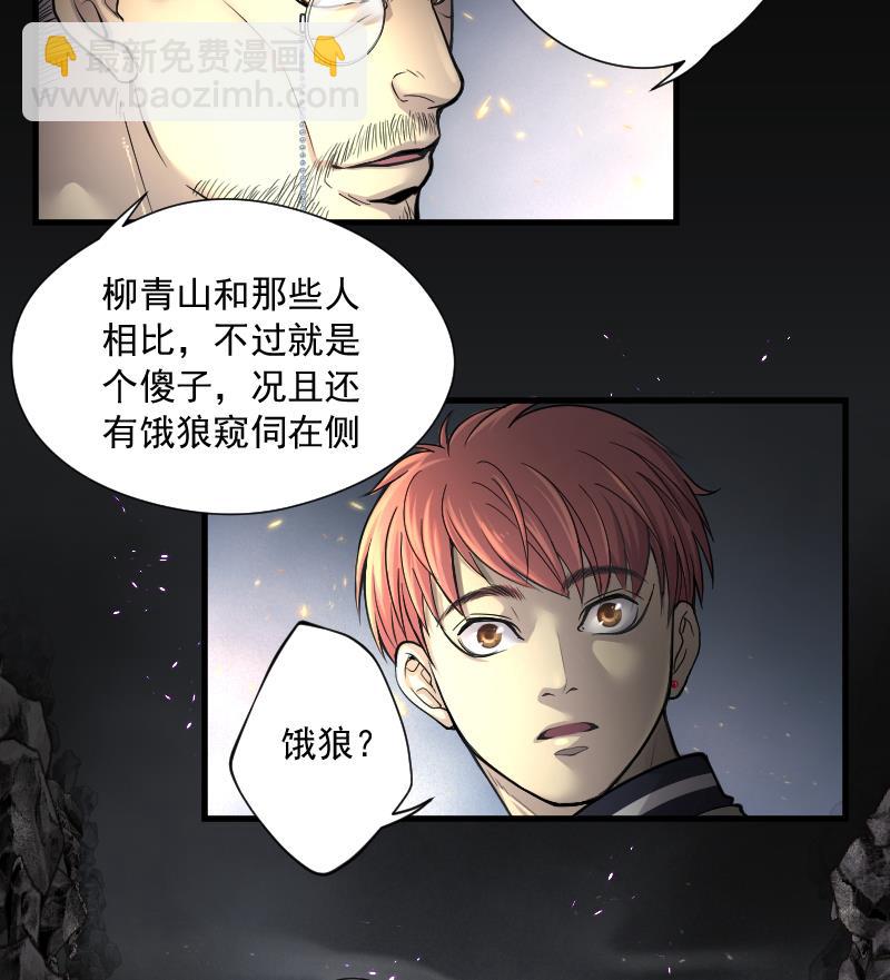 第127话 老火蝠 4-第127话