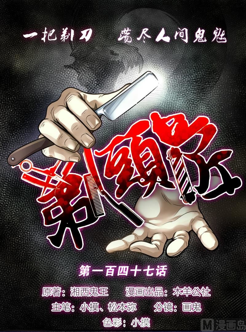 第147话 尸骨瓮 1(1/2)-第147话
