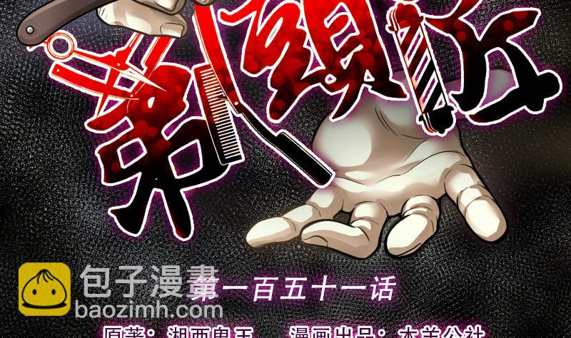 第151话 赤面鬼影 2-第151话