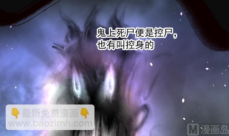 第157话 鬼控尸 3(1/2)-第157话
