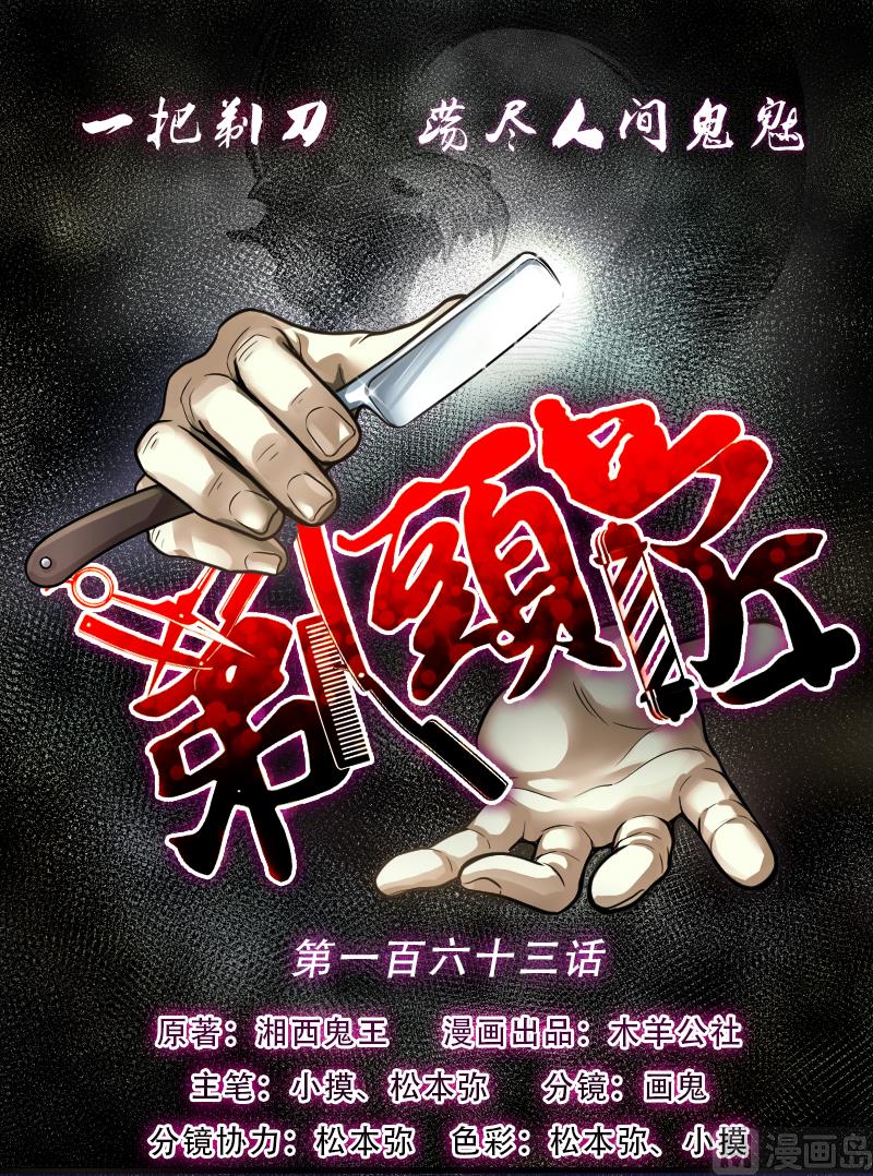 第163话 荒山妖冢 1(1/2)-第163话