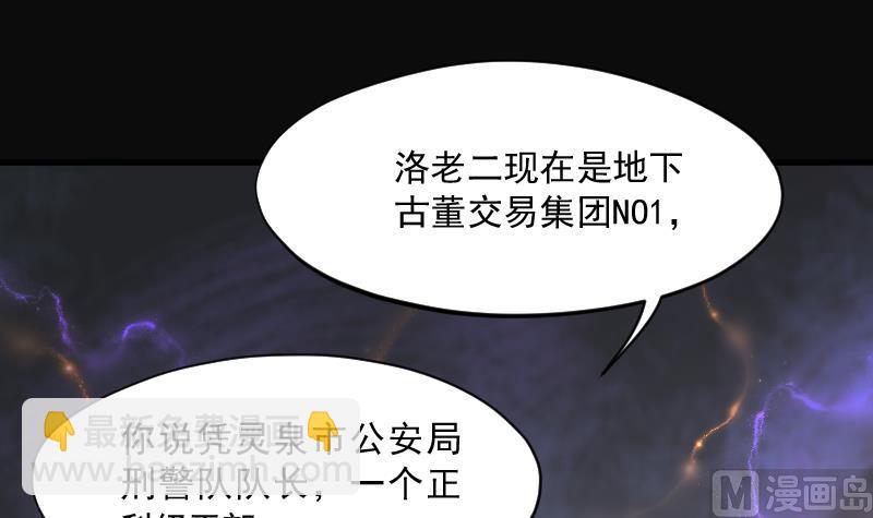 第163话 荒山妖冢 1(1/2)-第163话
