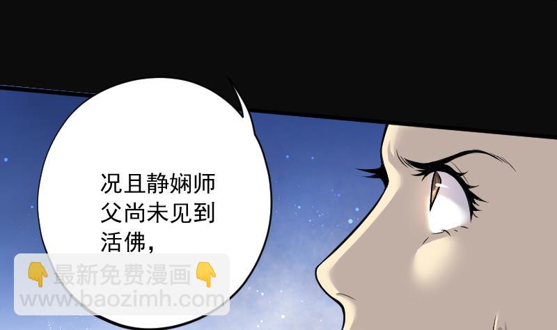 第175话 活眼铜佛 3(1/2)-第175话