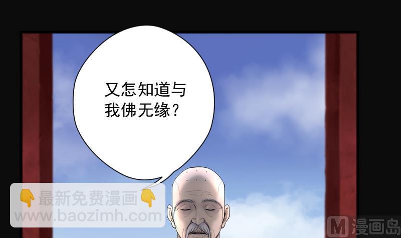 第175话 活眼铜佛 3(1/2)-第175话