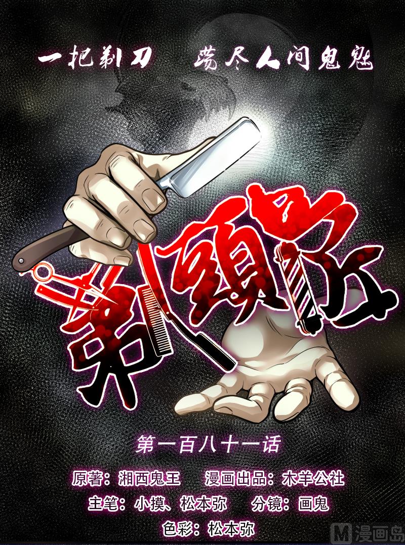 第181话 活眼铜佛 9(1/2)-第181话