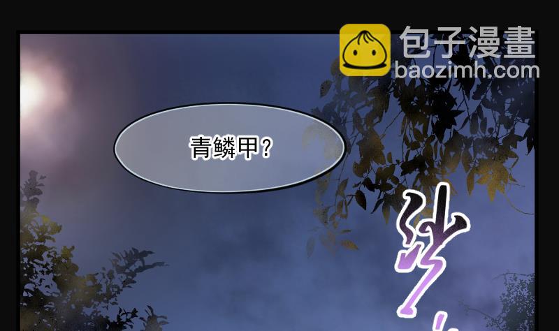 第195话 青鳞甲 3(1/2)-第195话