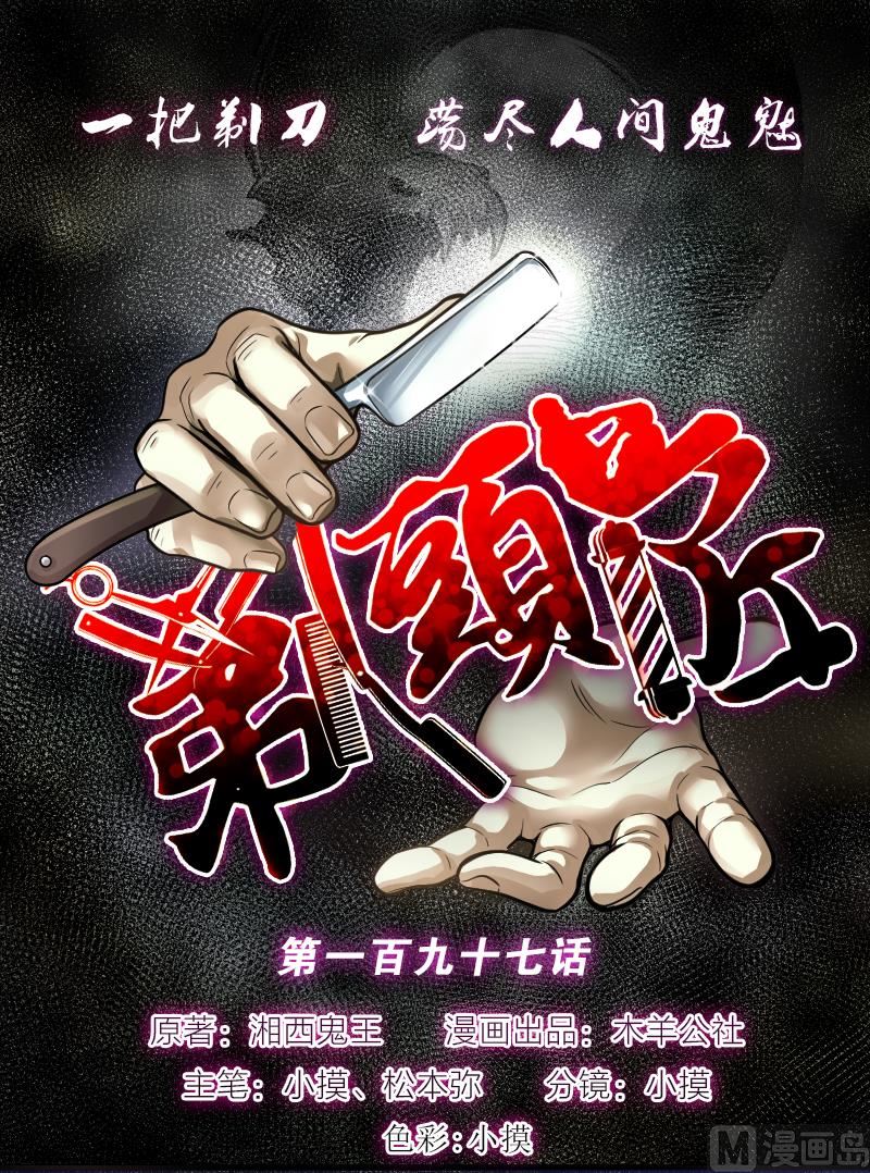 第197话 赶尸匠 2(1/2)-第197话