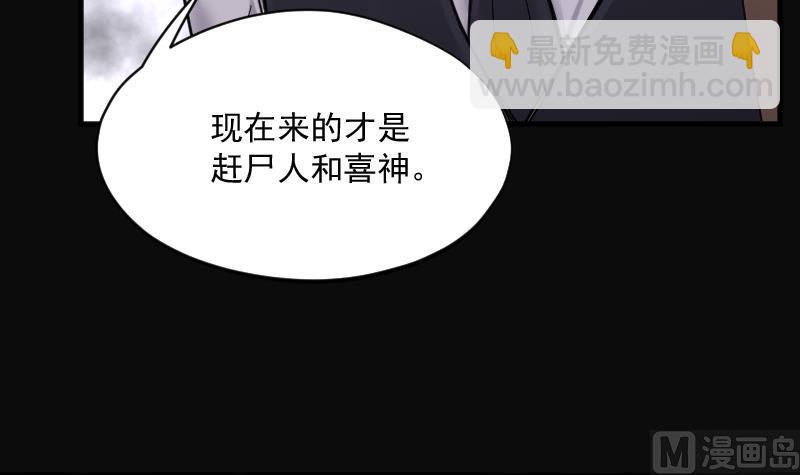 第197话 赶尸匠 2(1/2)-第197话