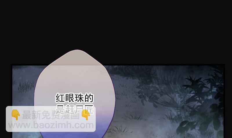 第197话 赶尸匠 2(1/2)-第197话