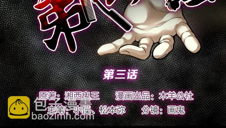第3话 借尸保命 2-第3话