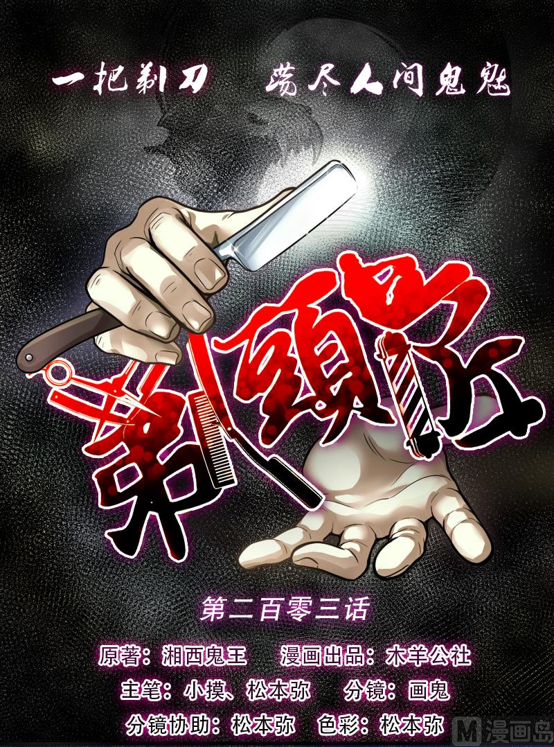 第203话 青水古鳐 2-第203话