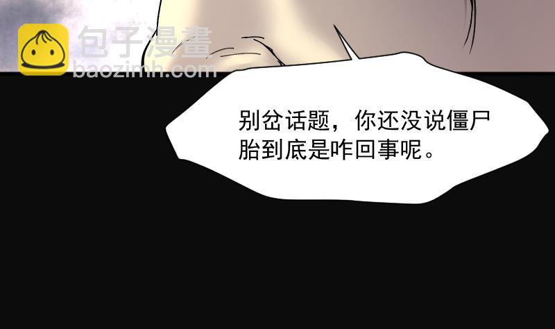 第219话 僵尸胎 2(1/2)-第219话