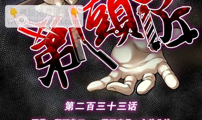 第233话 生平所见第一场劫运局 3(1/2)-第233话