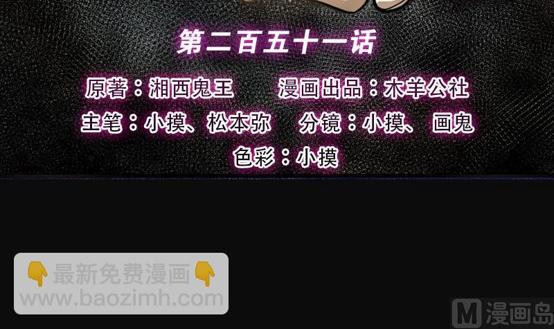 第251话 白骨船、人皮帆 1(1/2)-第251话