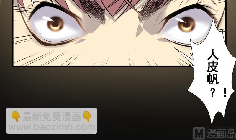 第253话 白骨船、人皮帆 3(1/2)-第253话