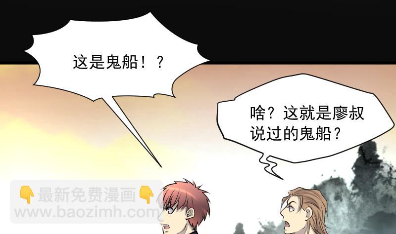 第253话 白骨船、人皮帆 3(1/2)-第253话
