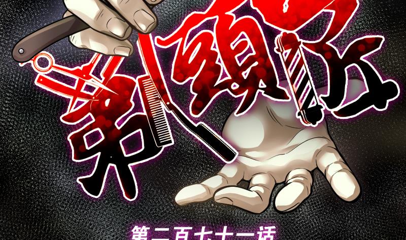 第271话 鼠妖的秘密 1(1/2)-第271话