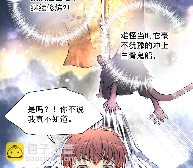 第271话 鼠妖的秘密 1(1/2)-第271话