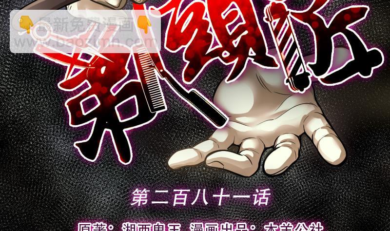 第281话 正式劫运 2(1/2)-第281话