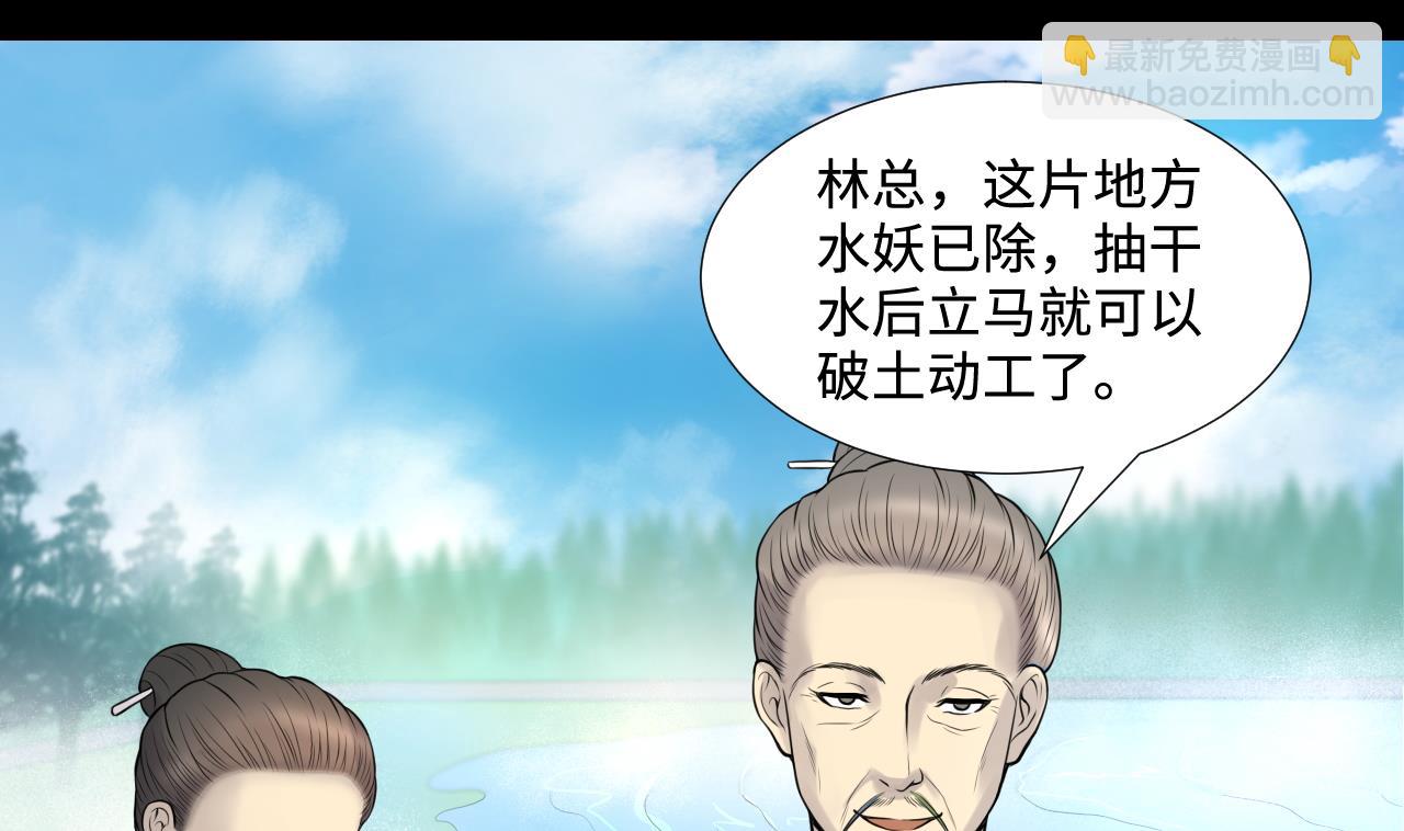 第309话 镇妖疑云(1/2)-第309话