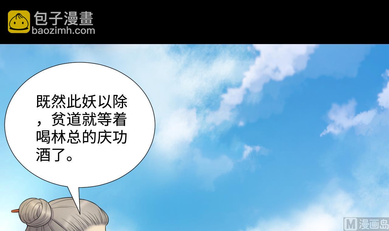 第309话 镇妖疑云(1/2)-第309话