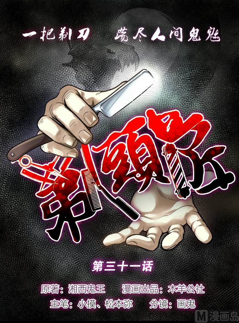 第31话 白日寿 6-第31话