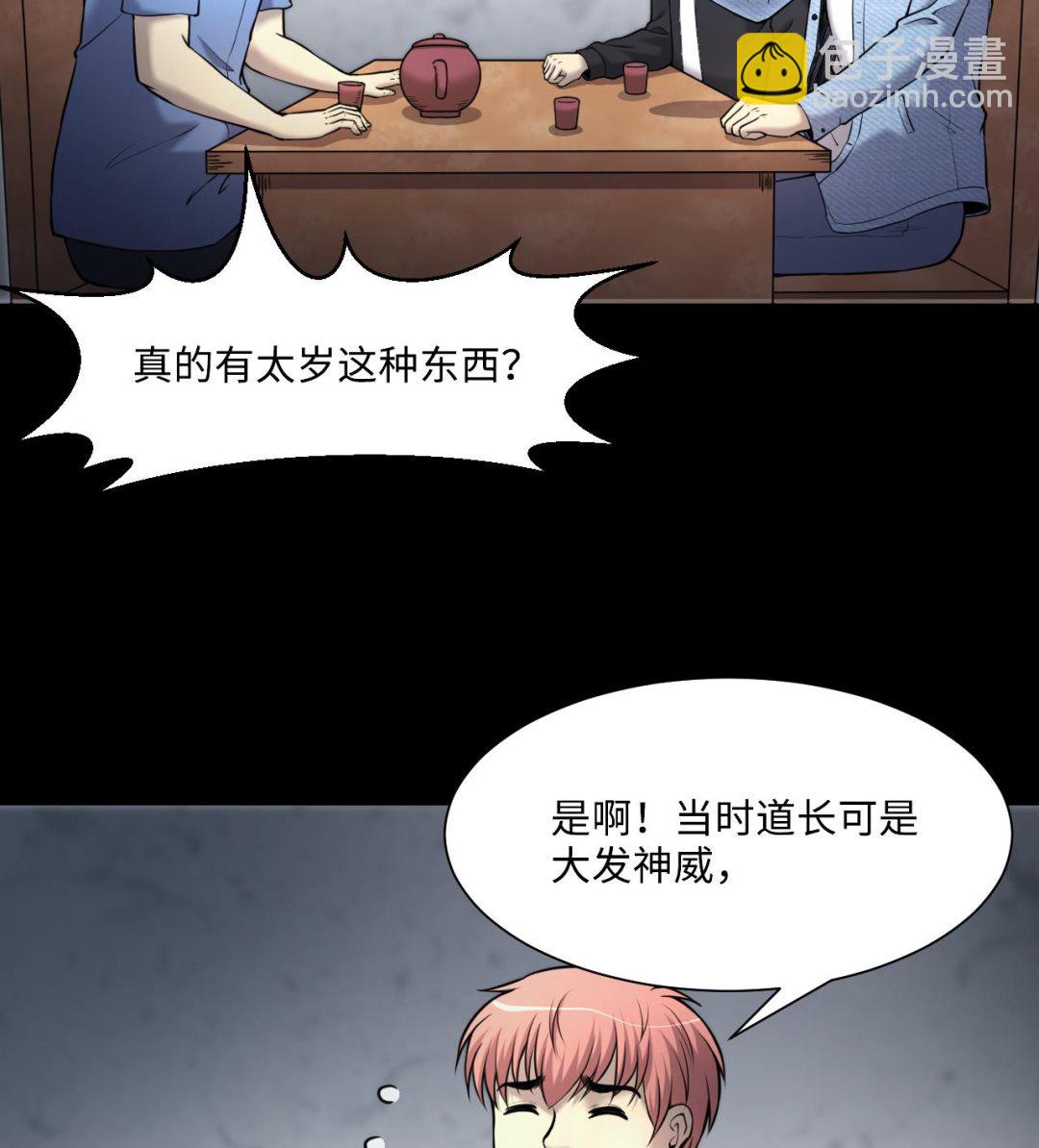 第367话 棺材屋 4(1/2)-第365话