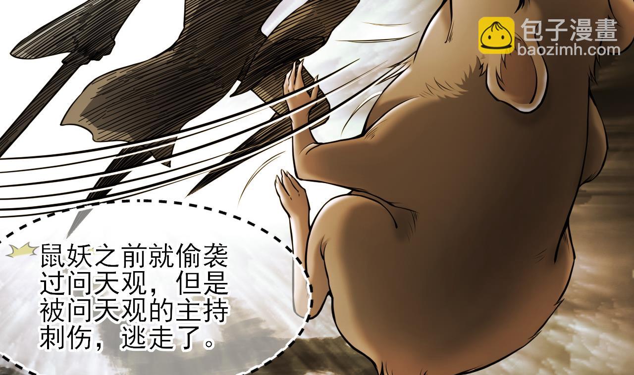第377话 鼠妖的报复 2(1/2)-第375话