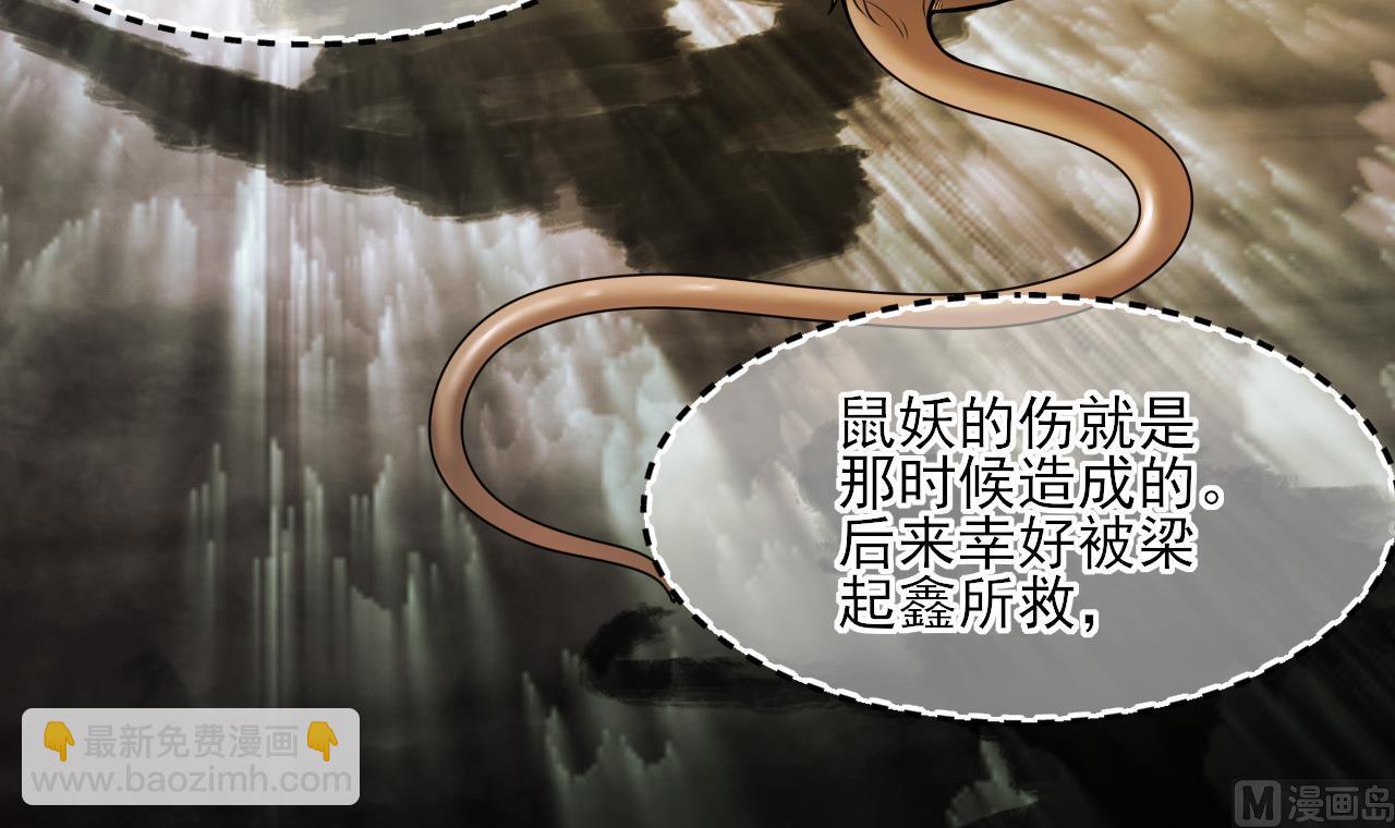 第377话 鼠妖的报复 2(1/2)-第375话