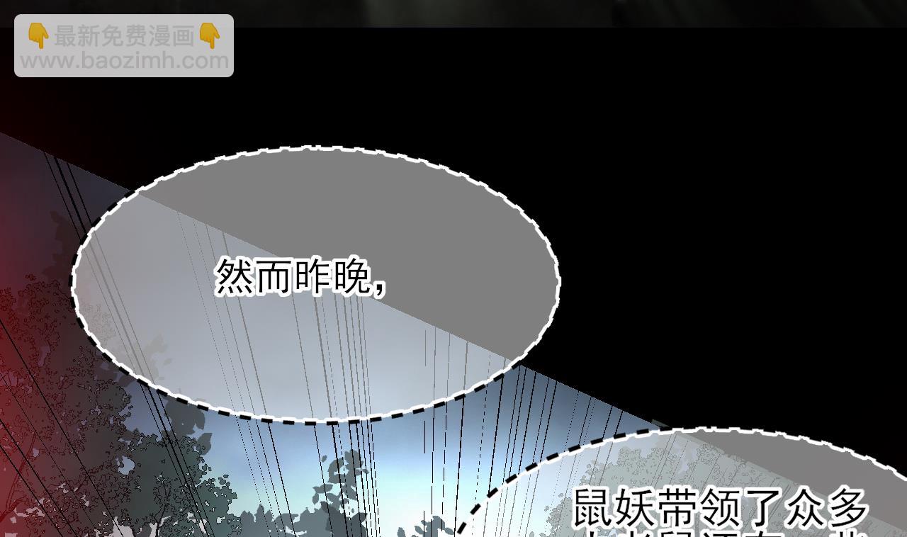 第377话 鼠妖的报复 2(1/2)-第375话