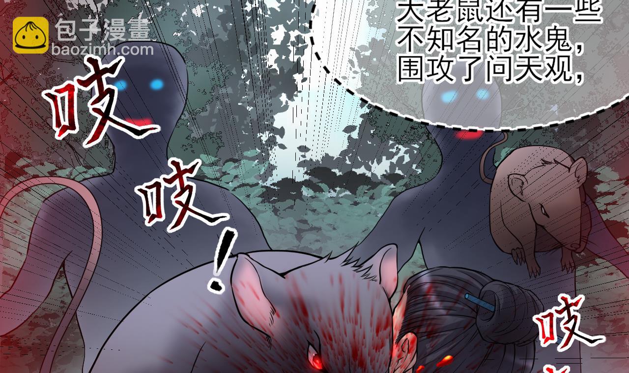 第377话 鼠妖的报复 2(1/2)-第375话
