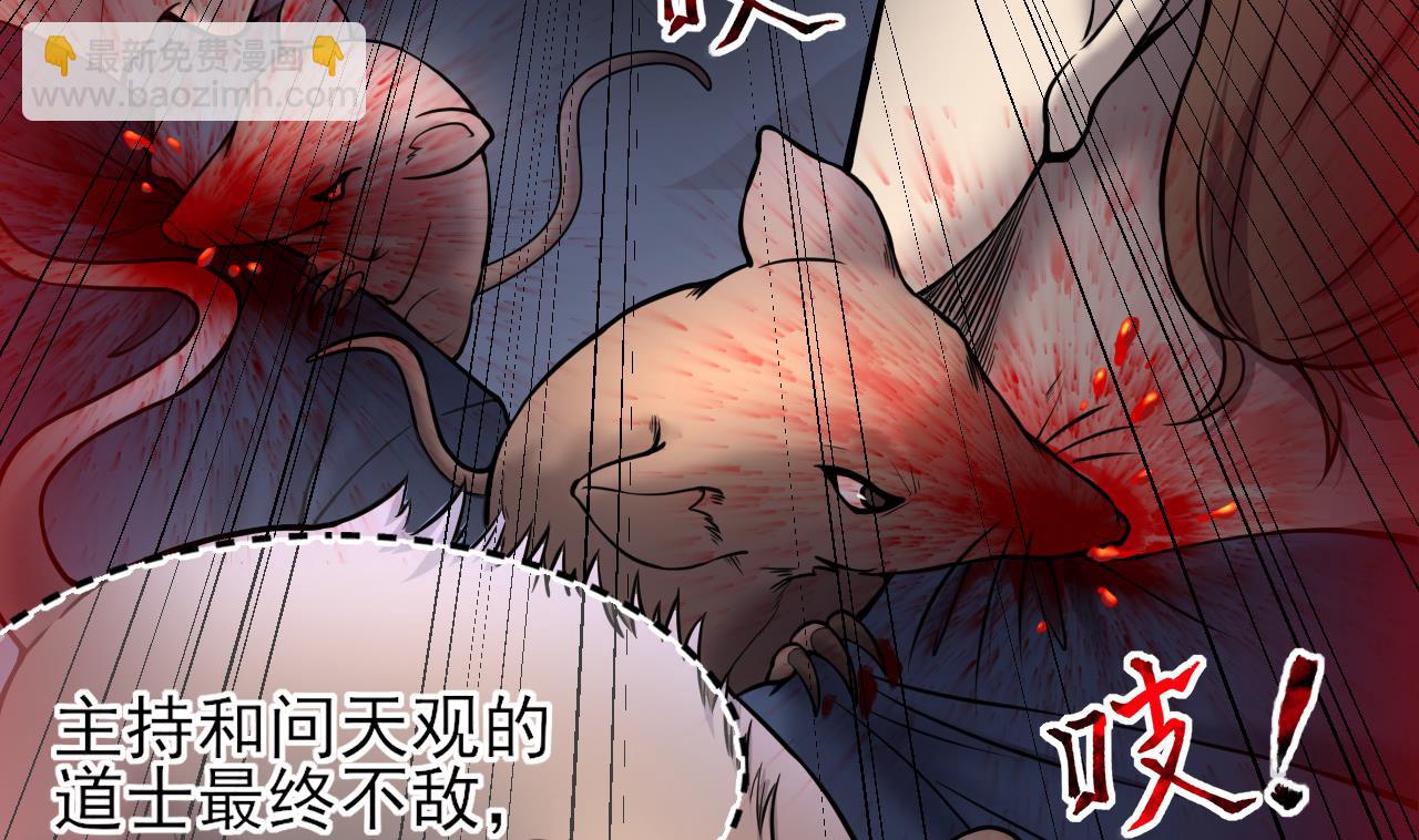 第377话 鼠妖的报复 2(1/2)-第375话
